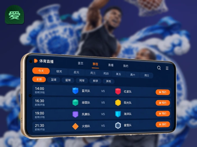 爱游戏 APP，随时随地掌握比分
